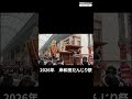 岸和田だんじり祭「本宮」渾身のやりまわし(2026年9月20日) #thepage_jp #岸和田だんじり祭 #大阪府
