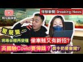 今次大鑊了‼️病毒又變種再合體❓遲下驗疫都要比錢❓