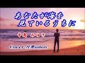 【あなたが海を見ているうちに】 中島みゆき Cover月美udon