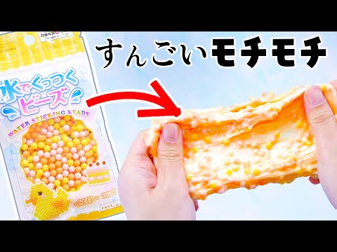 【ASMR】洗濯のり❌ ビーズを溶かしてスライムを作ってみた😲 スライム作り方【音フェチ】