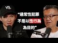 【#博音】EP229 | 我們該拿性犯罪者怎麼辦？ ft. 戴伸峰教授