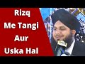 Rizq Me Tangi Aur Uska Ilaj Rozi Me Barkat Kaise Ho Peer Muhammed Ajmal Raza Qadri Rizq Me Tangi Aur Uska Ilaj Rozi Me Barkat Kaise Ho Peer Muhammed Ajmal Raza Qadri