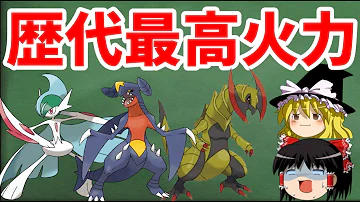 ポケモン 火力