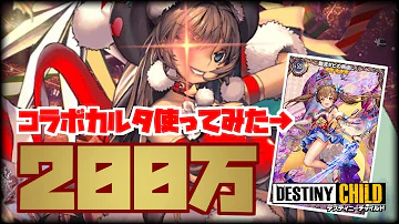 デスチャ メブ
