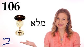 Hebrew - Full & Fill - Biblical Hebrew - Lesson 106