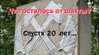 Заброшенная Шахта «Горнозаводская». Что от неё осталось? | Сахалин