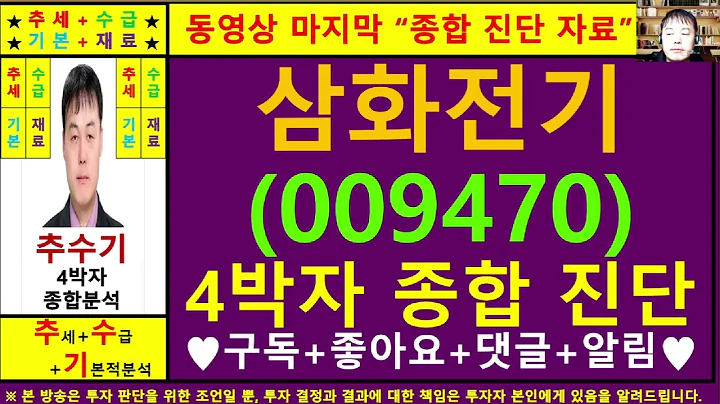 삼화전기(009470)종목진단및향후주가전망 추수기(추수)전문가