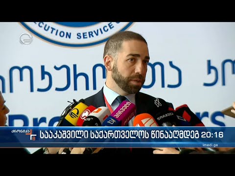 სააკაშვილი საქართველოს წინააღმდეგ