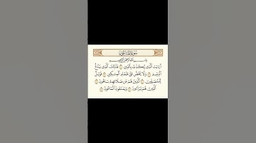 سورة الماعون - الشيخ سعود الشريم #القرآن_الكريم #الاطفال #اكسبلور #اكتب_شي_تؤجر_عليه
