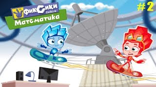 Фиксики Математика #2 Покупки в Магазине, Поиск Монет, Состав Числа и Геометрически Фигуры Фиксики Математика #2 Покупки в Магазине, Поиск Монет, Состав Числа и Геометрически Фигуры