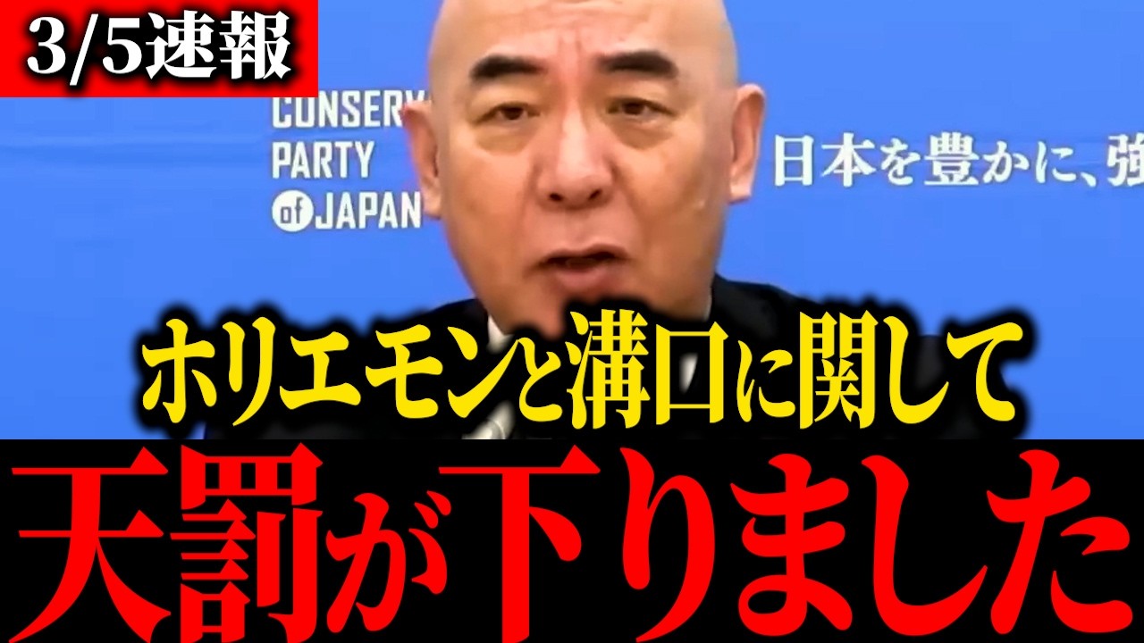 【日本保守党】大至急見て下さい...サナエトークンついてトンデモナイことが起きました...【百田尚樹/北村晴男/有本香/島田洋一】