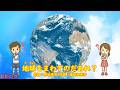 地球をまわすのだあれ?(おかあさんといっしょ)/みど、ふぁど、れっしー、空男