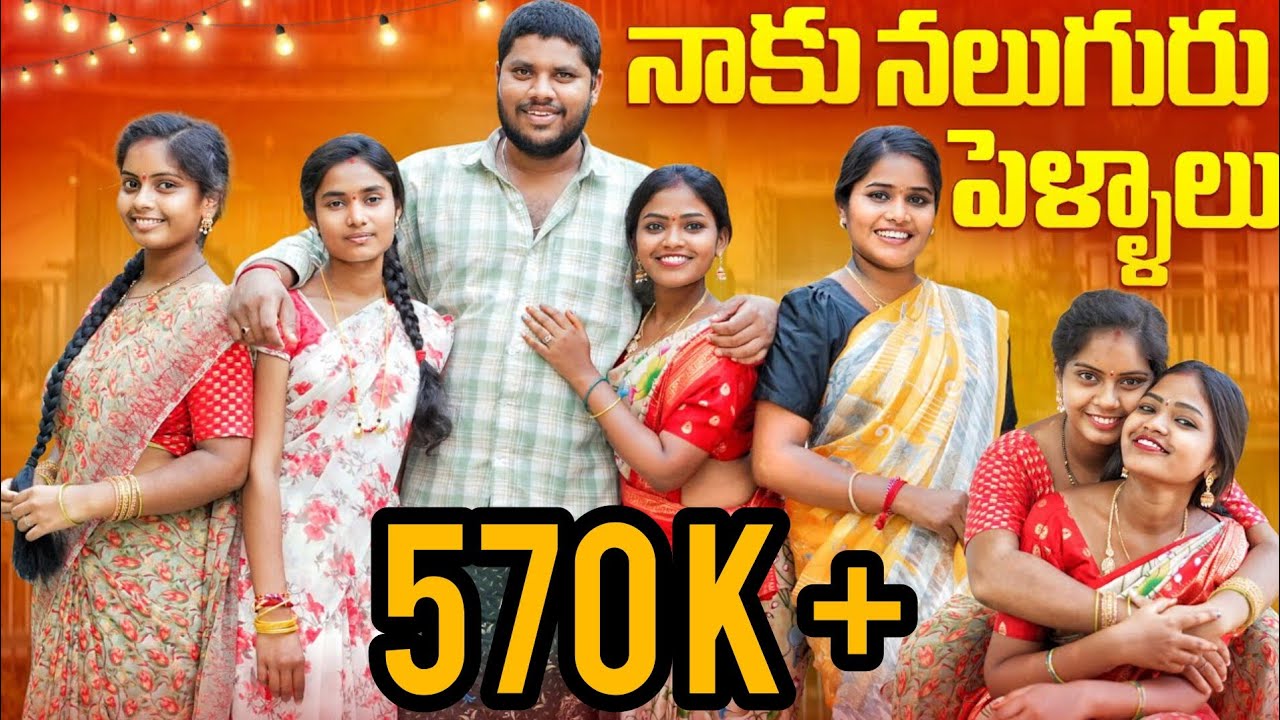 నాకు నలుగురు పెళ్ళాలు || ముద్దుల మొగుడు || ULTIMATE VILLAGE COMEDY || WARANGAL WALA || #comedy