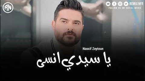 Nassif Zeytoun x Mortadha Ftiti - Ya Sidiناصيف زيتون ومرتضى فتيتي - / (2024) Ensaيا سيدي انسى