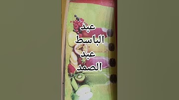 #عبدالباسط_عبدالصمد #قرآن #تلاوة_خاشعة #القرآن_كلام_الرحمن #المصحف