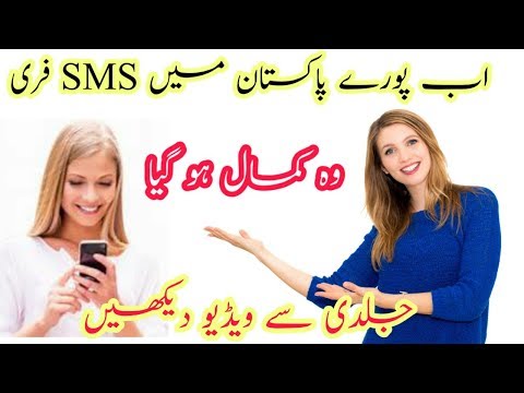 free sms in pakistan all mobile network without any recharge