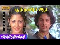 பூந்தளிர் ஆட பொன்மலர் சூட | S. P. Balasubrahmanyam, S. Janaki | Paneer Pushpangal 1981 Movie