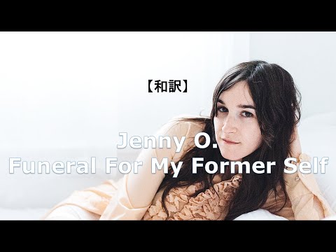 【和訳】Jenny O. - Funeral For My Former Self (リクエスト)