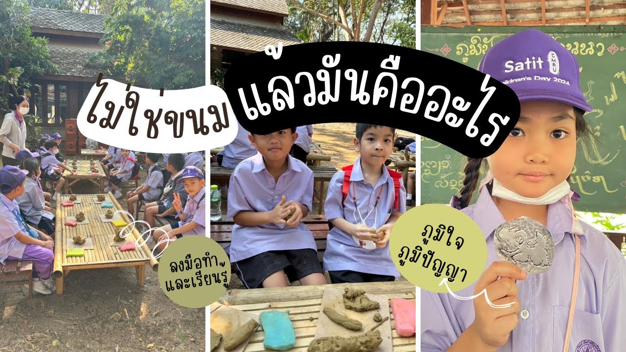 โฮงเฮียนสืบสานภูมิปัญญาล้านนา Lanna Wisdom School ประจำปีการศึกษา 2566 l SATITCMRU