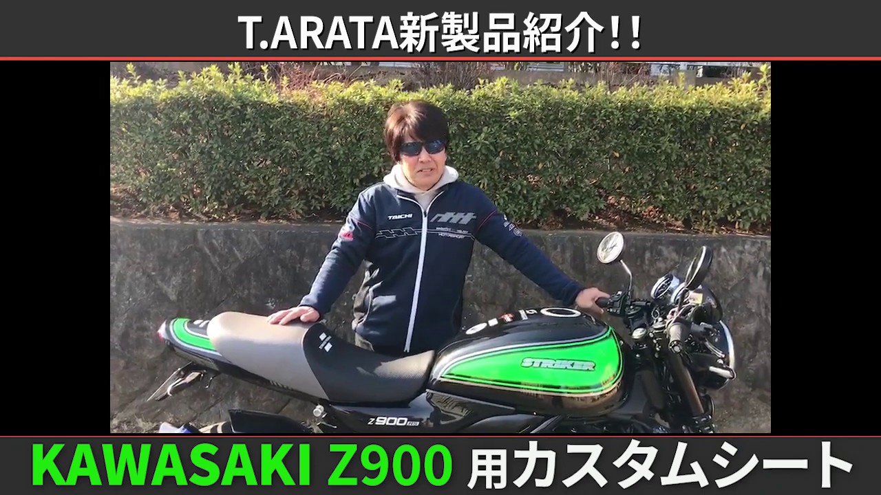 STRIKERワークス カスタムシート Z900RS - YouTube