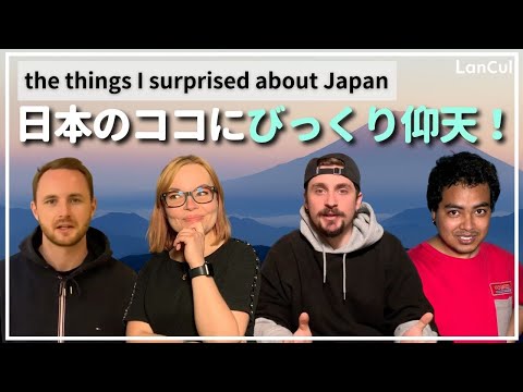 【外国人に聞いた】海外から日本へ来て、一番驚いたこと！のアイキャッチ