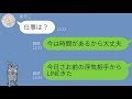 【LINE】嫁の浮気相手から旦那にLINEが…話し合いの結果、嫁の最後がザマァな展開に…w【Seraph】