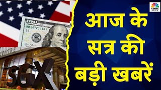 Morning Business News: सुबह-सुबह क्या है देश दुनिया के बाजारों का हाल? | Business News | CNBC Awaaz image