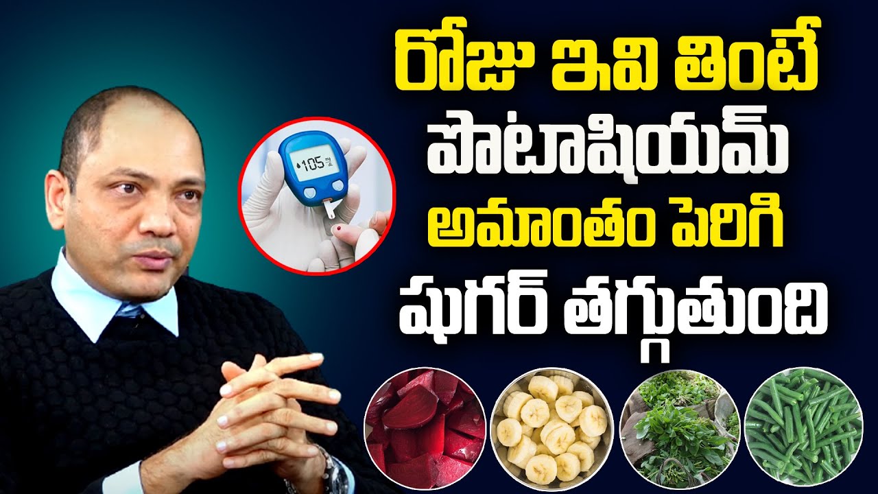 Best Foods with More Potassium Potassium Rich Foods in Telugu Dr
