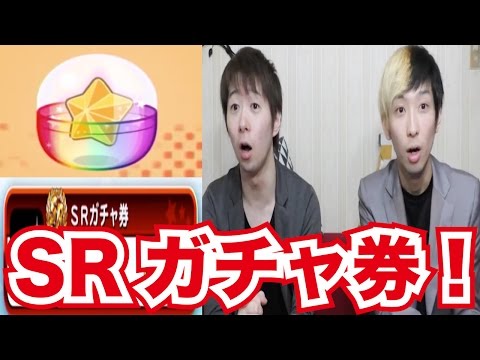 【パワプロアプリ実況#41】初めてのSRガチャ券使ってみた！