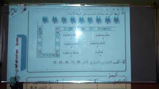 الأعداد من 70 إلى 99