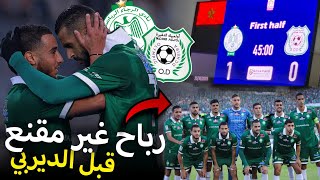 Download Lagu #6 | الرجاء ضد الدشيرة | رباح غير مقنع قبل الديربي 💔 | اش باقي خاص ؟ MP3 Download Lagu #6 | الرجاء ضد الدشيرة | رباح غير مقنع قبل الديربي 💔 | اش باقي خاص ؟ MP3