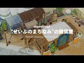 【あつ森】”せいぶのまちなみ”の雑貨屋｜store front （離島ガチャで出会った住民の家をクリエイト）