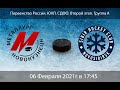 Металлург ЮХЛ - Сибирь ЮХЛ (06.02.2021)