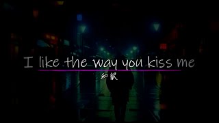 【和訳】Artemas - i like the way you kiss me