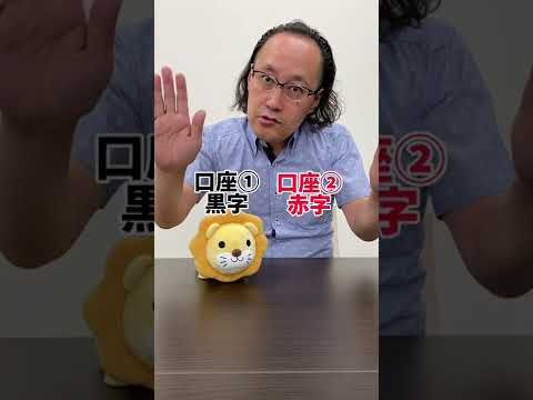 証券口座は確定申告がいらない！？#shorts
