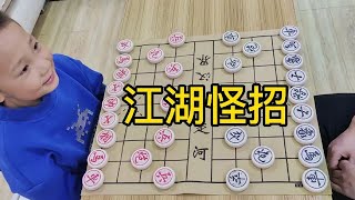 【象棋合集】小朋友这都哪学的怪招，开局弃双炮！