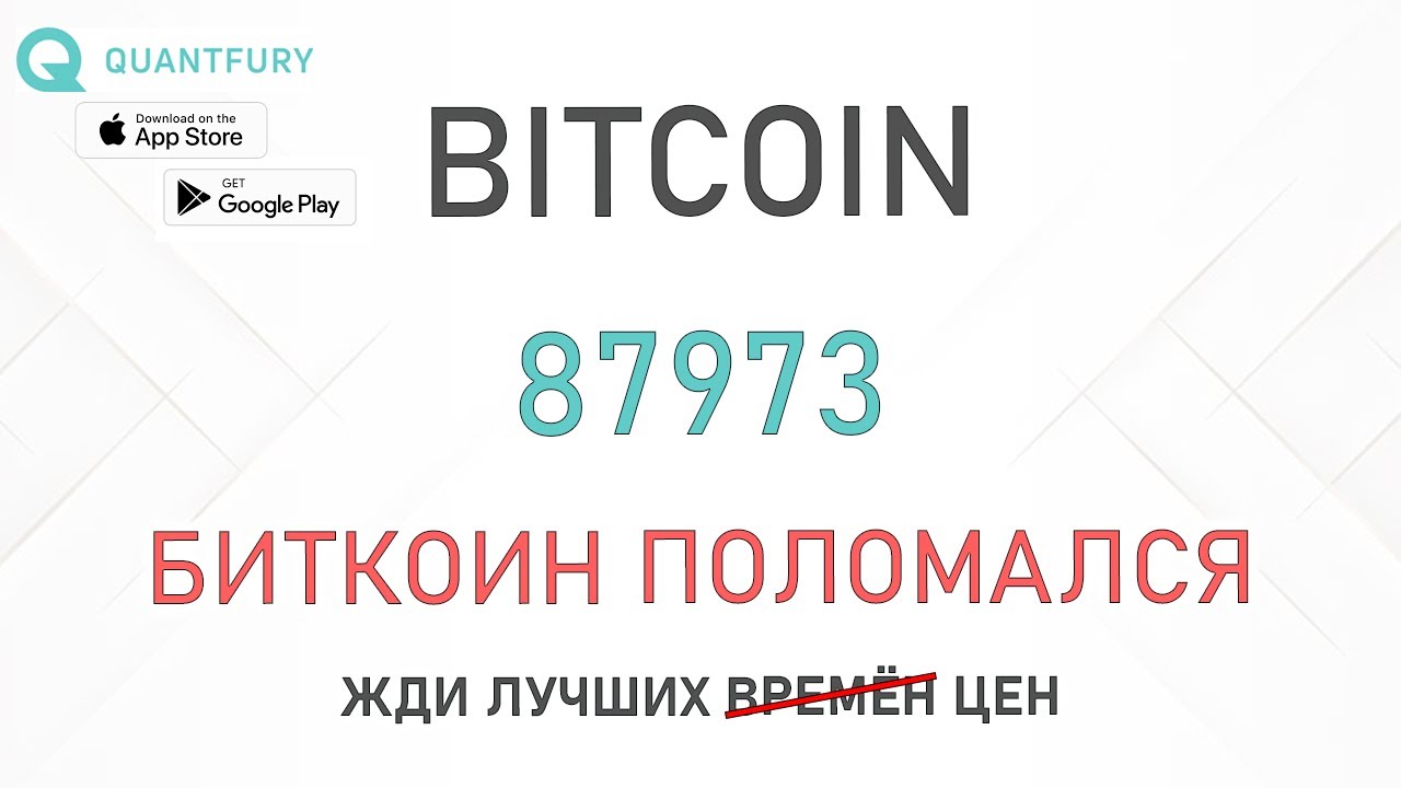 Биткоин - цвет настроения КРАСНЫЙ!!!