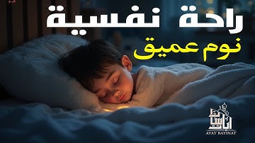 قران كريم بصوت جميل جدا قبل النوم 😌 راحة نفسية لا توصف 🎧 تلاوة القرآن الكريم بصوت القارئ احمد الشلبى