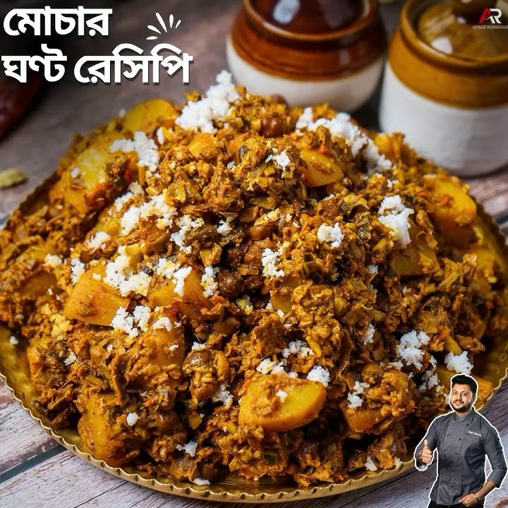 Mochar Ghonto. Mochar Ghonto. Atanur Rannaghar #mocharghonto #atanurrannaghar