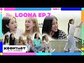 (ENG/JPN SUB) [KCON:TACT] ep.7 LOONA | 이달의소녀 | REAL IDOL 24Hr.