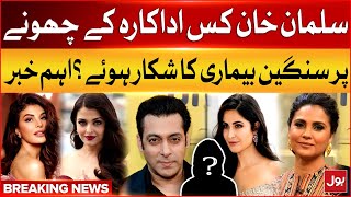 Salman Khan Felt Seriously ill After Touching Actress? | Actress Name Revealed | Breaking News