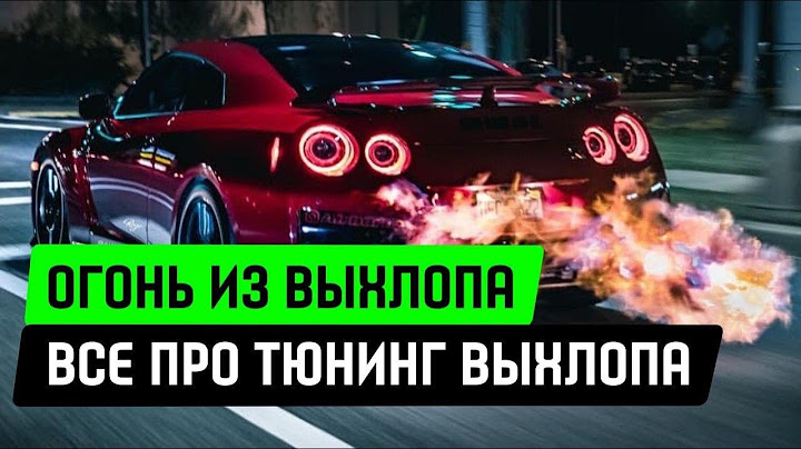 Огонь из выхлопа - Всё про тюнинг выхлопа в MG PREMIUM! #alekseymercedes