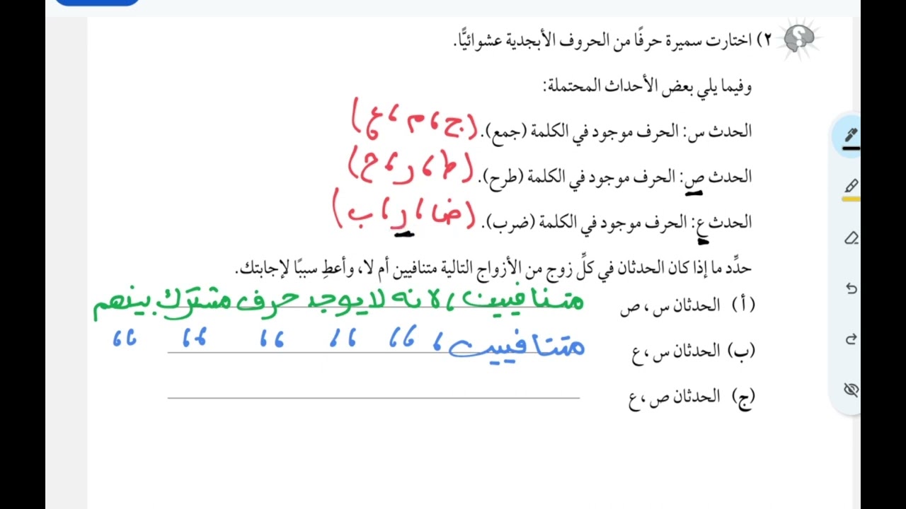 شرح أسئلة كتاب النشاط درس الاحداث المتنافية  صف 7 منهج كامبرج