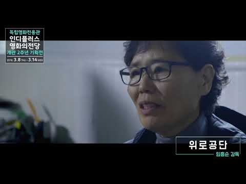 [영화의전당] 인디플러스 영화의전당 개관 2주년 기획전