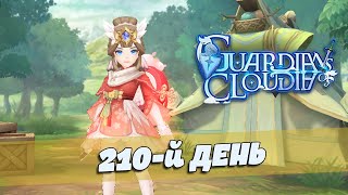 Guardians of Cloudia - Итоги игры спустя 210 дней