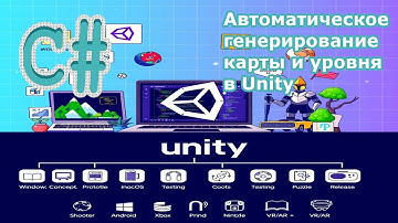 Автоматическое генерирование карты и уровня в Unity