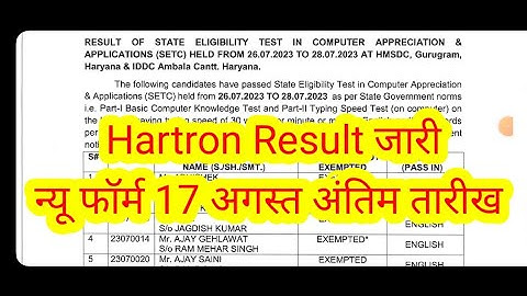 Hartron result out and New form Last date 17.08.2023