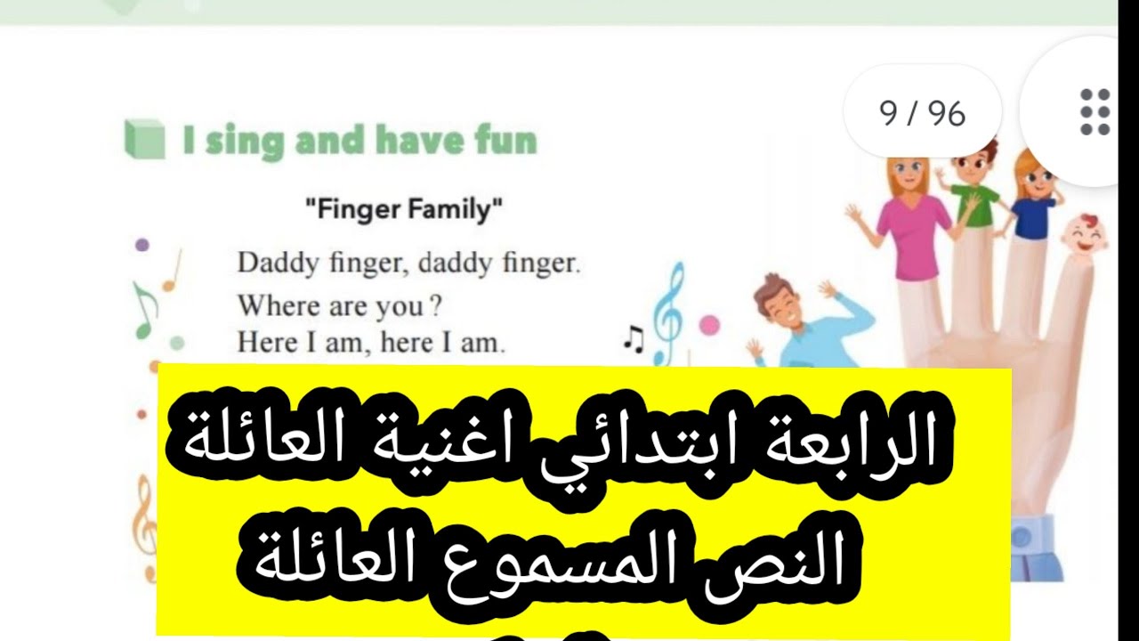 الانجليزية الرابعة ابتدائي أغنية العائلة و النص المسموع العائلة 1
