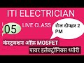 DFCCIL/ CONSTRUCTION OF MOSFET/ POWER ELECTRONIC / PART-5/SUDARSHAN SIR