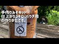 【手作りみそキット　仕上がり3キロ/パウチ用】のつくりかた